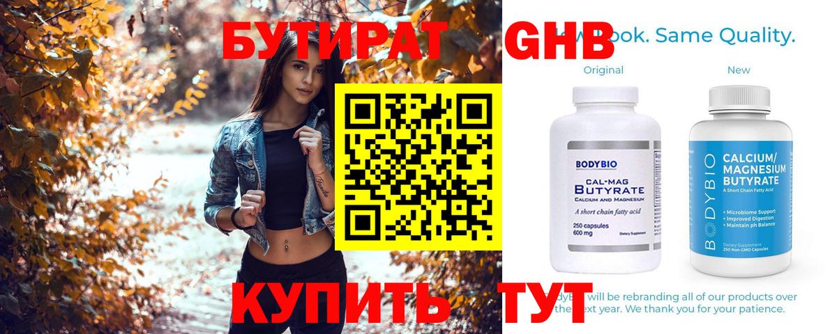 Бутират бутик  Вход с VPN  Новоуральск 