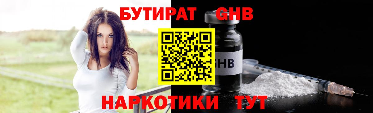 БУТИРАТ GHB Новоуральск