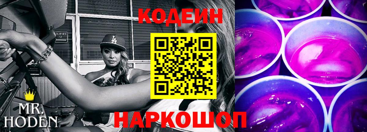 Кодеин напиток Lean (лин) Новоуральск