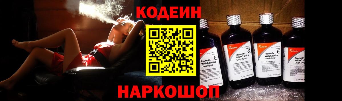 Кодеин Purple Drank  Codein напиток Lean (лин)  Новоуральск  Вход с VPN 