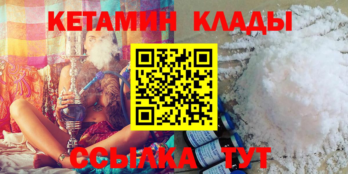 Новоуральск  Кетамин VHQ  Вход с VPN 