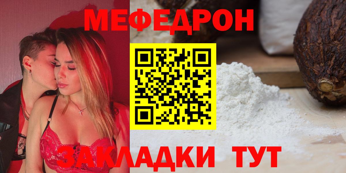 МЯУ-МЯУ мяу мяу  Вход с VPN  Новоуральск  Меф  Меф мука 