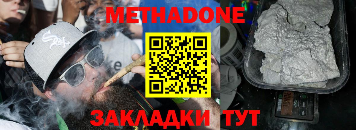 Метадон белоснежный  Вход с VPN  МЕТАДОН кристалл  Новоуральск 