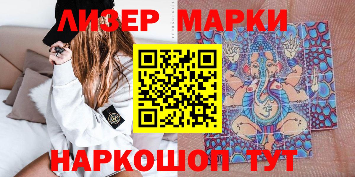 Наркотические марки 1,8мг Новоуральск